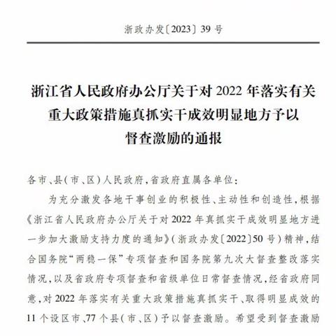 喜报！我市质量工作获省政府督查激励