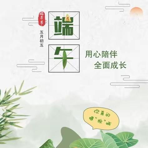 邳州市闽江路小学端午节放假通知