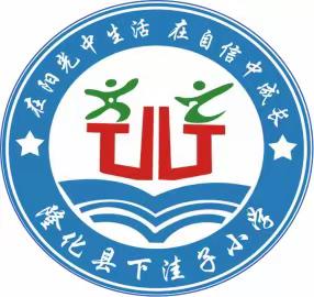 隆化县下洼子小学举办“迎中秋 庆国庆”绘画比赛活动