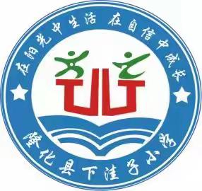 隆化县下洼子小学科学幻想画绘画比赛活动