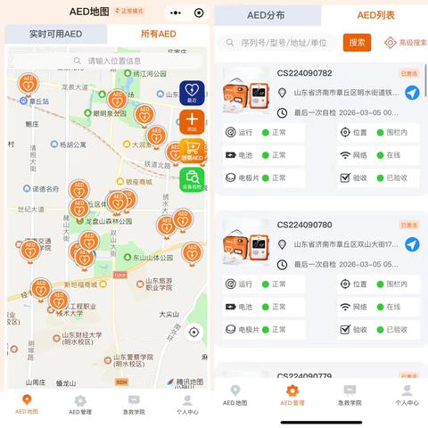 章丘慈善总会AED全域布点！抓住心脏猝死“黄金4分钟”，救命神器就在身边！