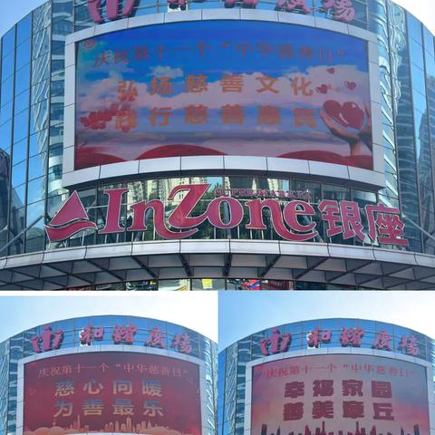 弘扬慈善文化 践行慈善惠民｜章丘区开展第十一个“中华慈善日”主题活动