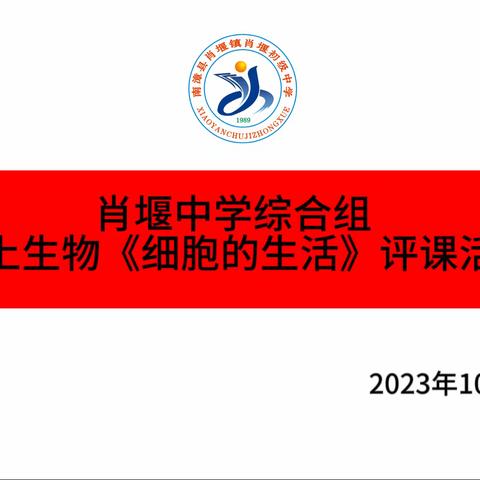 教以潜心，研以志远——— 肖堰中学2023年秋第三次综合组教研活动