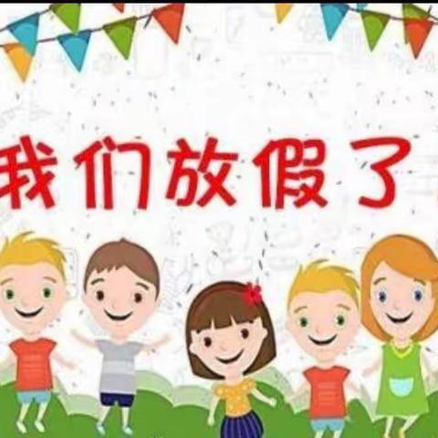 潇湘第一城幼儿园暑假放假通知及温馨提示