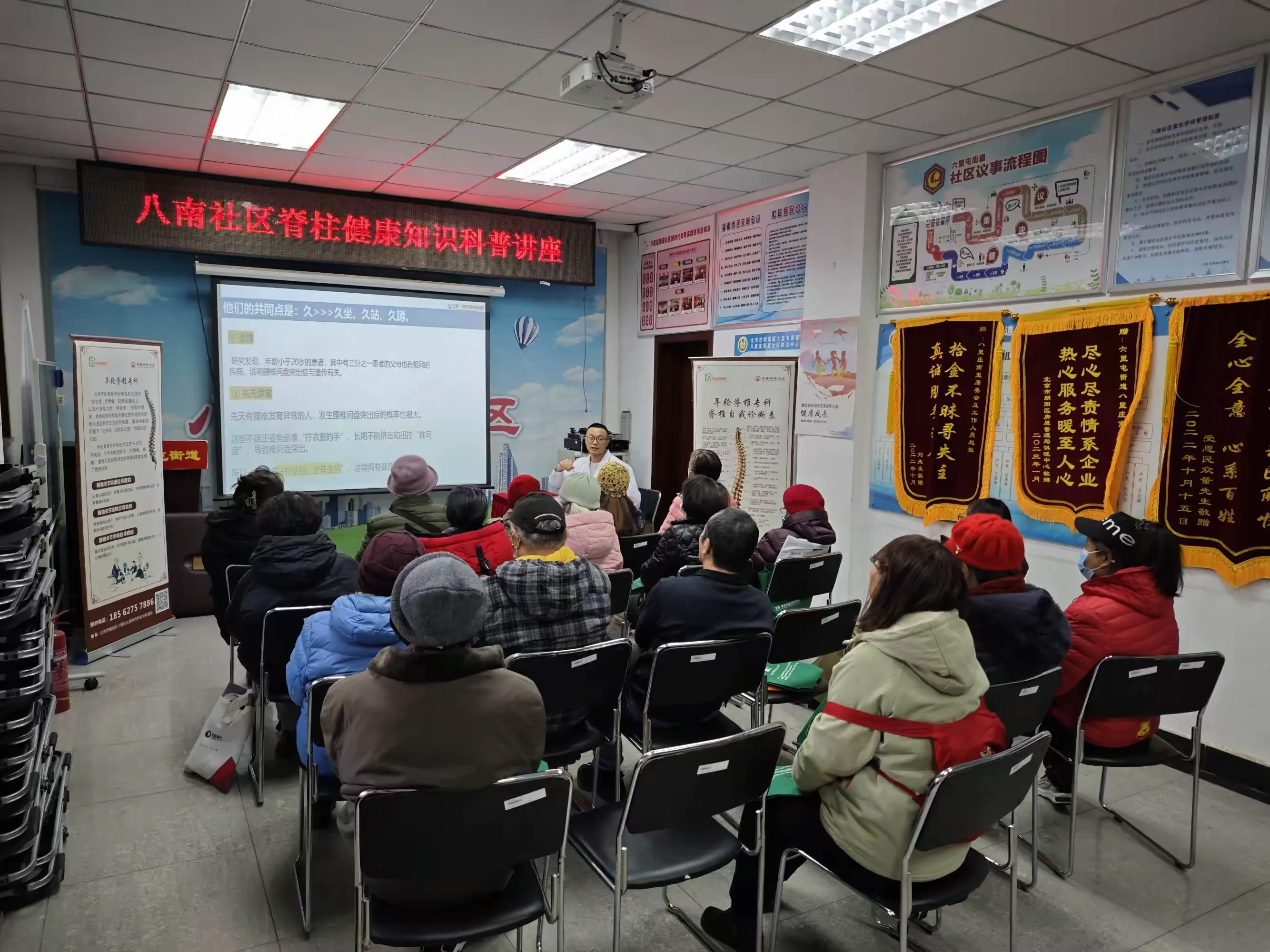 简篇-八南社区脊柱健康知识讲座
