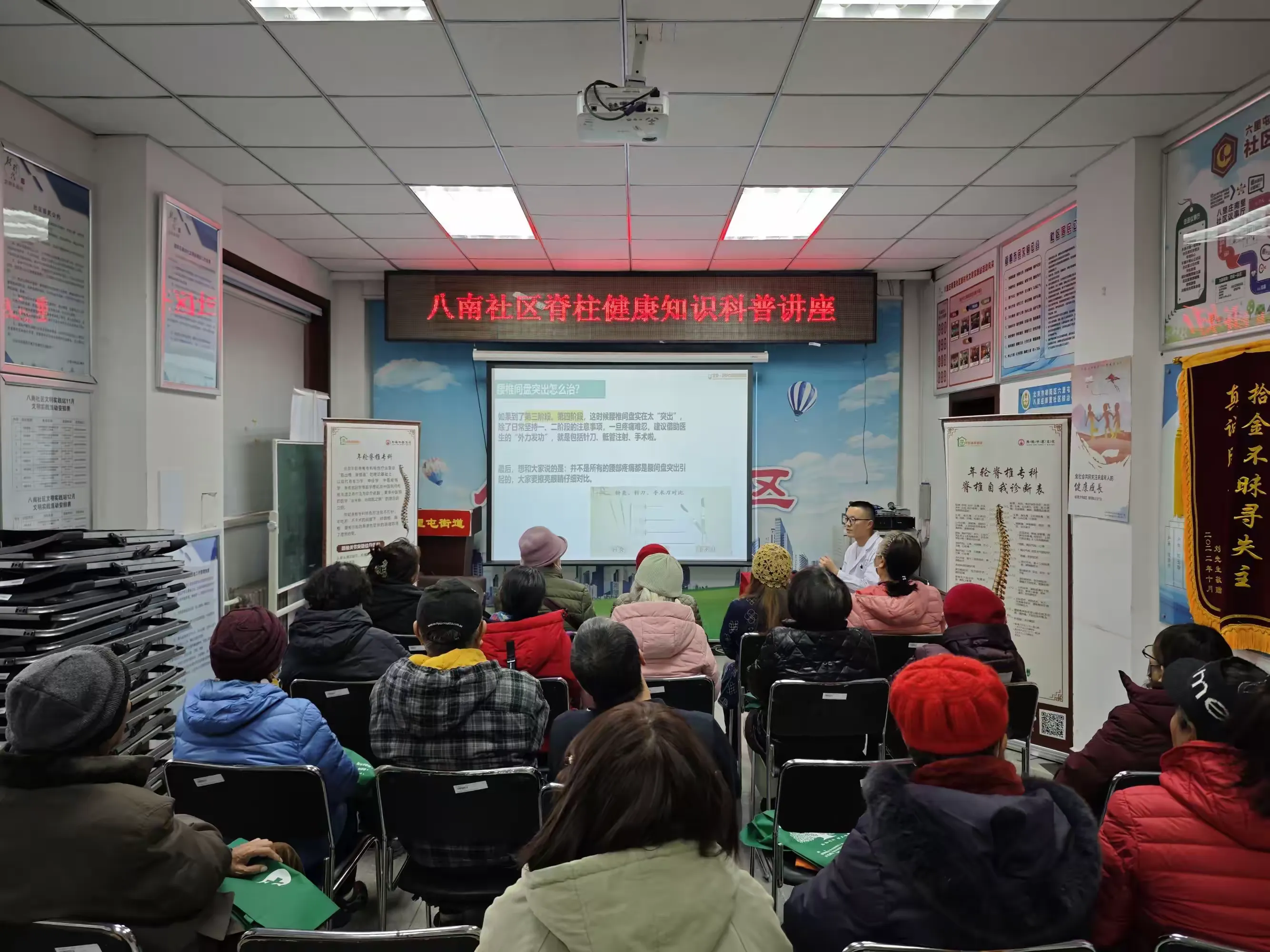 简篇-八南社区脊柱健康知识讲座