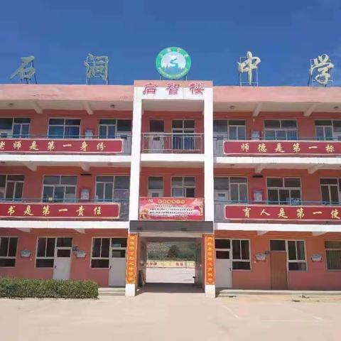 冬日暖阳，情系家校——武安市石洞中学寒假家访纪实