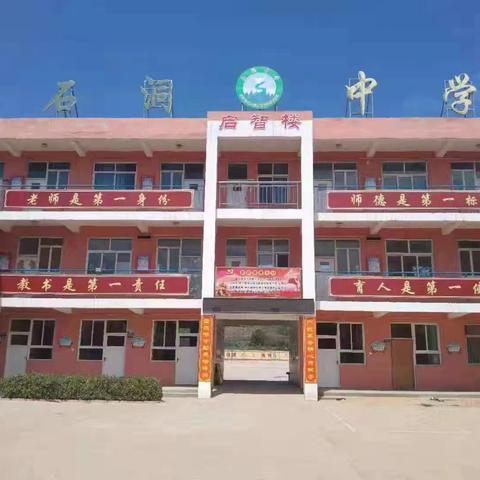 礼赞华诞，青春飞扬——记武安市石洞中学欢庆国庆系列主题活动