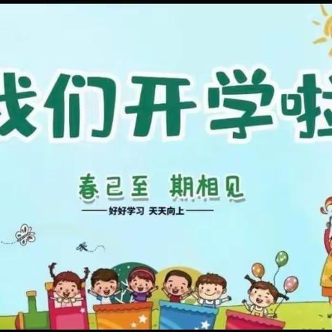 “爱在春天里，最美开学季”——心语幼儿园小班美篇