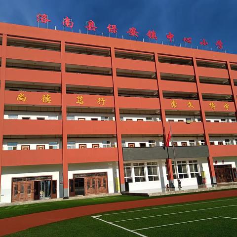 保安镇中心小学学校冬季安全教育、传染病预防——致家长的一封信