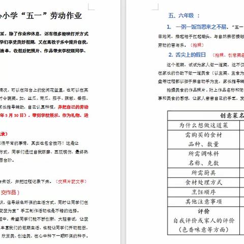 劳动你我用心 成长不期而遇——六塘镇中心小学五一节劳动实践活动掠影