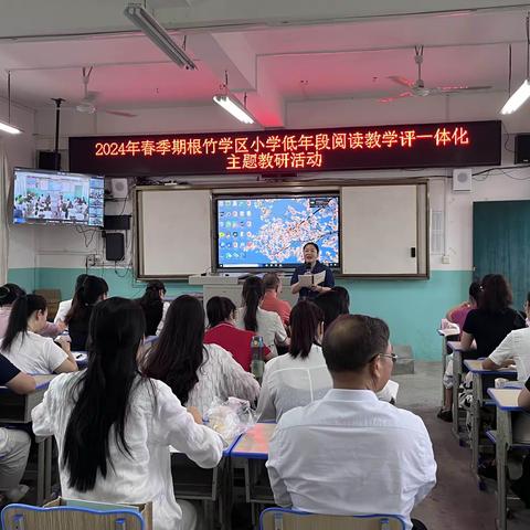 港北区“基于国测数据分析”的小学语文教学评一体化教学设计与实施系列教研活动（根竹学区会场）