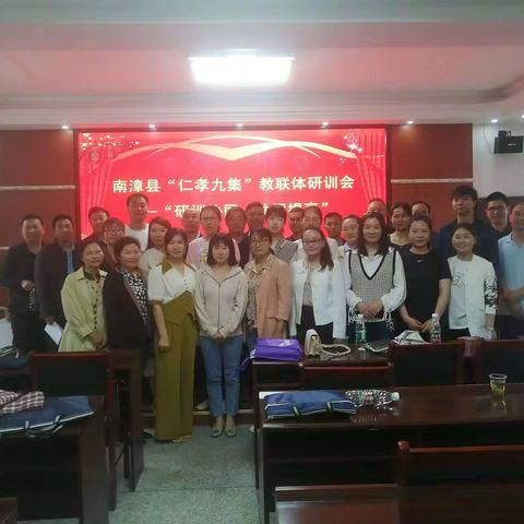 南漳县“仁孝九集”教联体研训会——“研训协同，共同提高”在龙门完小召开