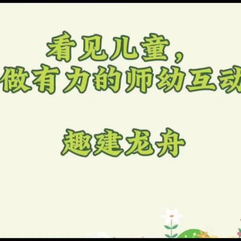 【学前教育宣传月】青湖分园游戏案例分享（三）