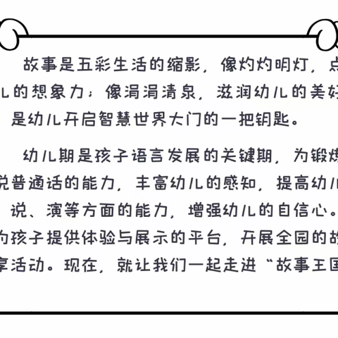 高峰街道中心幼儿园“大手拉小手”—故事分享会