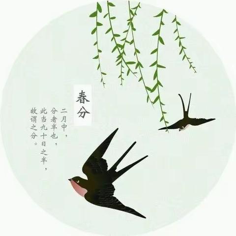 春分春分，快乐加分——正村镇韩家营小学二十四节气之“春分”主题实践活动