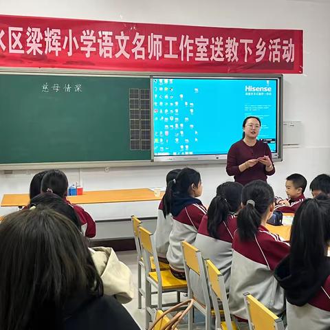 名师引领  智慧触碰——徐水区梁辉小学语文名师工作室送教下乡活动暨正村镇课堂教学主题研修活动