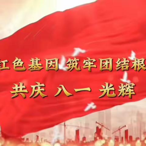 传承红色基因，筑牢团结根基，共庆八一光辉 ——乌兰浩特市2025年八一主题研学活动圆满举行
