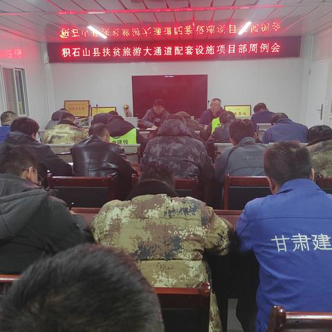 积石山旅游大通道配套设施项目部传达贯彻五公司2023年（3-4）月生产会会议精神