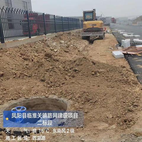 凤阳县临淮关镇路网建设项目二标段