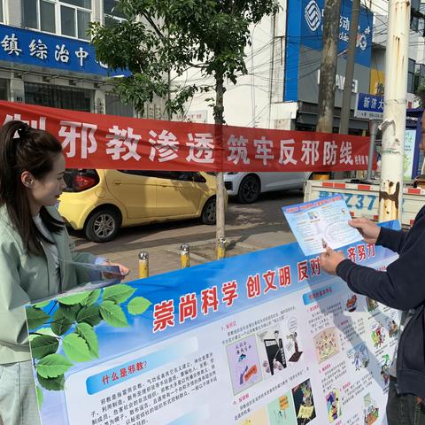 柏香镇：开展反邪教宣传 建设平安家园