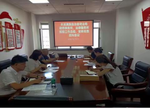 本溪县司法局召开律师事务所法律服务所工作会议