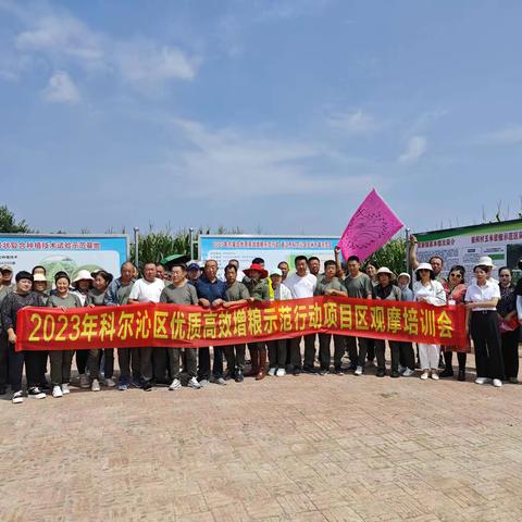 通辽市高素质农民培育暨全市粮油作物生产经营技术骨干培训班到科尔沁区观摩学习