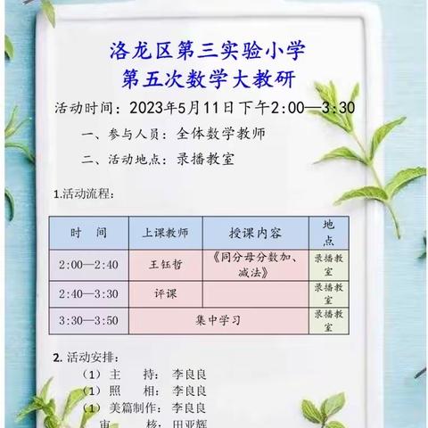 共美课堂 引领教学 第十八期｜三实小数学篇: 乘教研之风 展数学之美