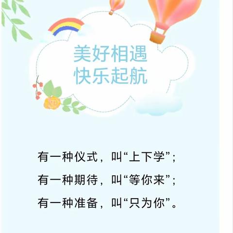 美好相遇，快乐启航——兰陵县第八小学一年级新生入学指南