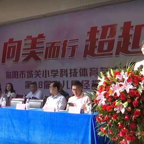 旬阳市城关小学第48届少儿田径趣味运动会开幕式