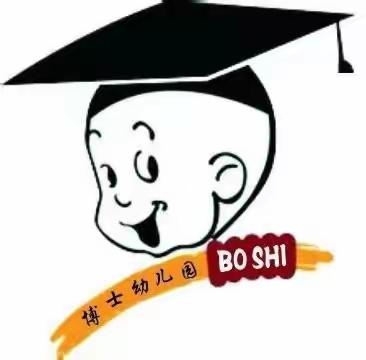 备战开学，消毒先行－－博士幼儿园