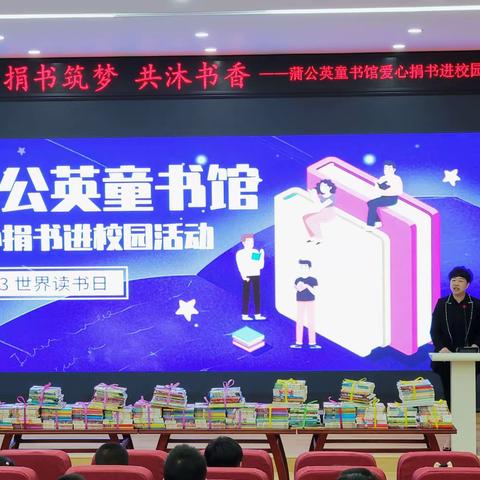 捐书筑梦  共沐书香 ——蒲公英童书馆爱心捐书进校园活动