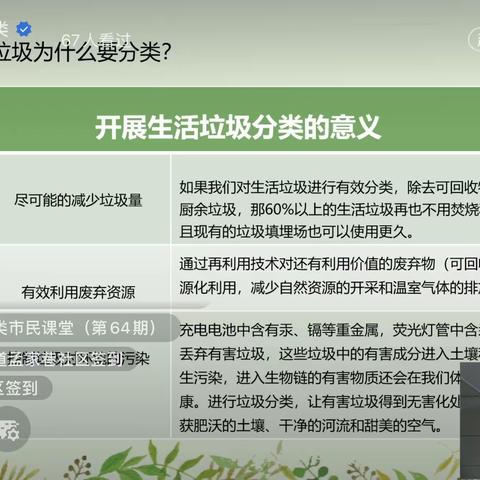 和北社区开展垃圾分类知识线上学习活动