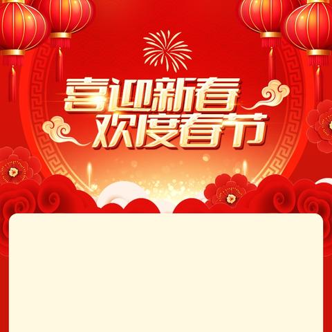 喜迎新春，欢聚一堂——万冢一中迎新春文艺汇演简报