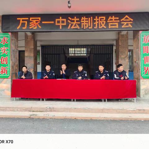 万冢一中“预防校园霸凌，做守法公民”法制报告会暨拒绝手机进校园活动简报