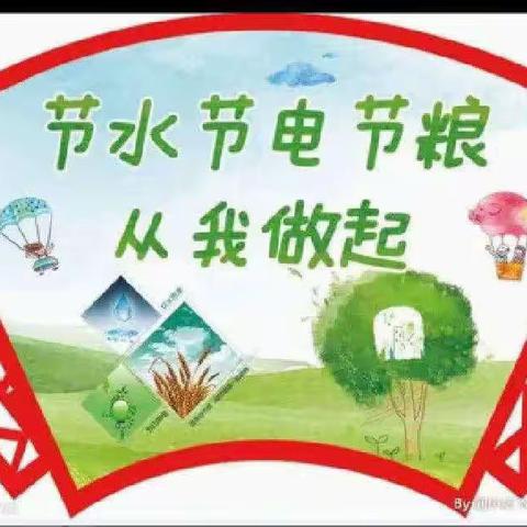 孙甘店镇程望甫小学：勤俭节约 从我做起