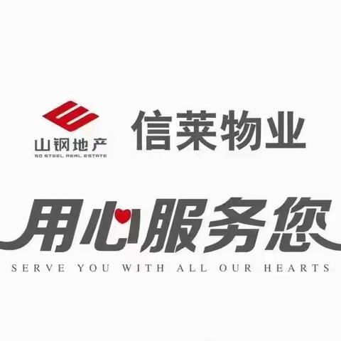 信莱物业老屯铁路小区管理处2024.09.30-2024.11.06日服务周报