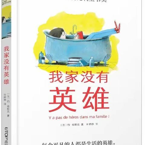 【比卡丘家庭故事会】第三十七期——共读《我家没有英雄》