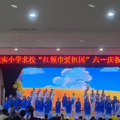 “红领巾爱祖国”——崇实小学北校三年级二班庆“六一”诗词朗诵暨文艺汇演圆满成功