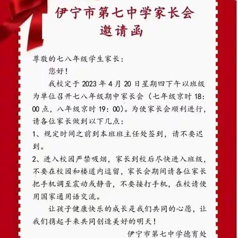 家校协力，＂育＂见美好——伊宁市第七中学八年级期中总结家长会