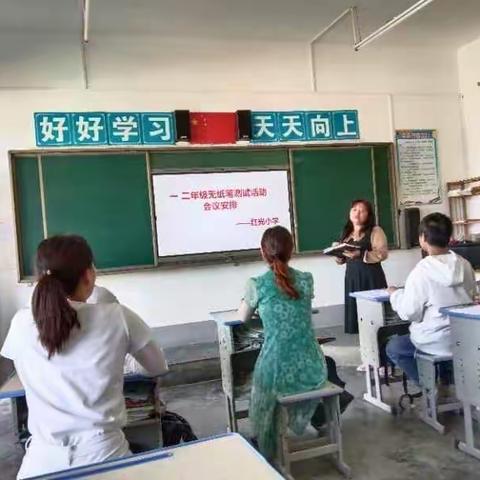 期末检测新方式，勤教善学显风采——茅坪镇红光小学一二年级无纸笔测试