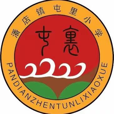 快乐寒假·安全护航 潘店镇教育集团屯里小学寒假安全温馨提醒