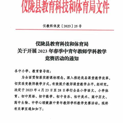 仪陇复兴中学文科综合工作室活动：为李明老师参加县学科教学竞赛活动磨课