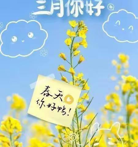 🌈“相约三月，“幼”见美好——花山镇一小太阳幼儿园大二班三月份美篇📷