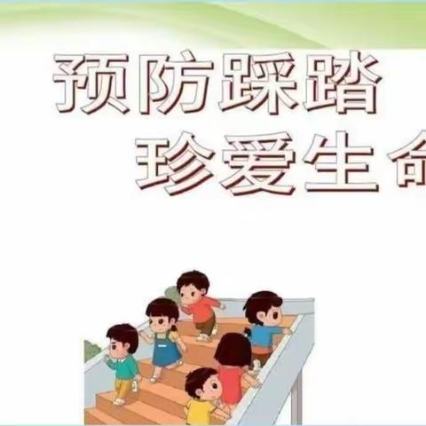 【舒小•安全】实战演练筑防线    预防踩踏守平安——汉中市实验小学教育集团舒家营学校开展防踩踏演练