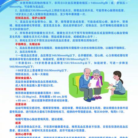 王官庄街道办事处东区社区卫生服务站健康教育