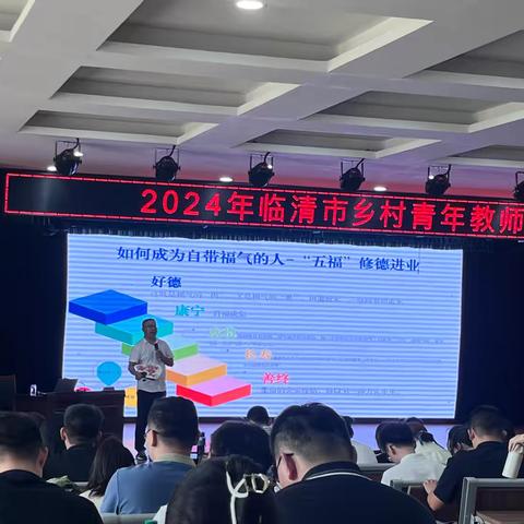 筑梦乡村，共绘教育新篇章——2024年临清市乡村青年教师培训