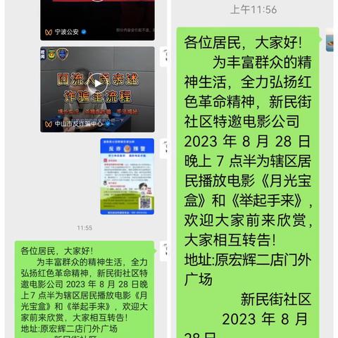 公益电影进社区，树爱国情怀，扬革命精神