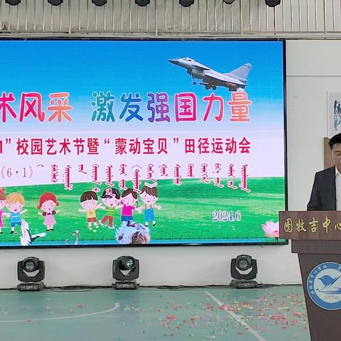 “绽放艺术风采，激发强国力量”图牧吉中心幼儿园庆六一文艺汇演