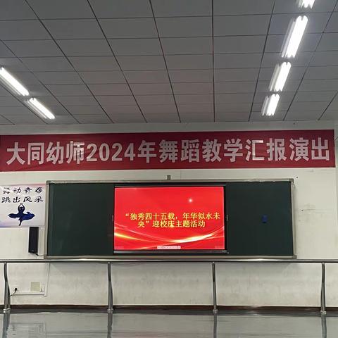 “独秀四十五载，年华似水未央”迎校庆主题活动——保育17、22班